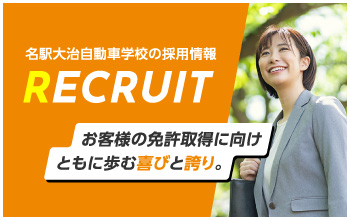 採用情報