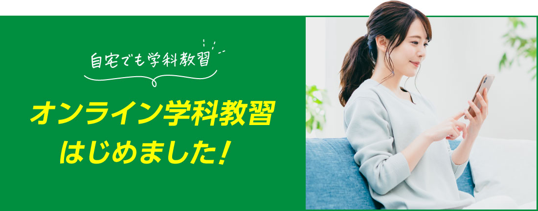 自宅でも学科教習 オンライン学科教習はじめました!